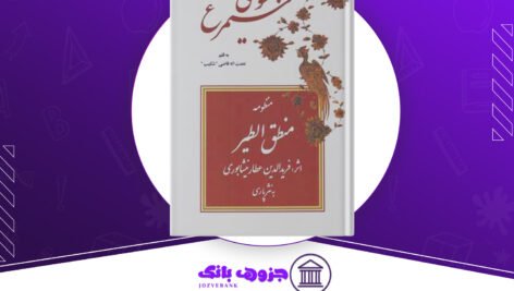 دانلود کتاب به سوی سیمرغ نعمت اللّه قاضی