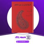 دانلود کتاب تاریخ ایران در دوره قاجار کلمنت مار کام