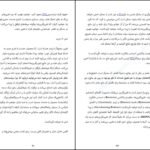 دانلود کتاب تغییر افرین جونا برگر ۳۵۸ صفحه
