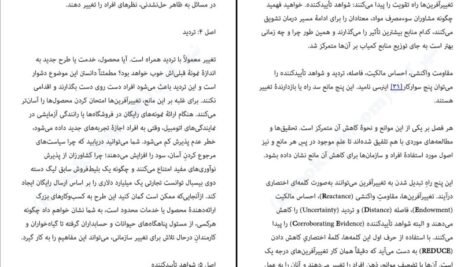 دانلود کتاب تغییر افرین جونا برگر ۳۵۸ صفحه