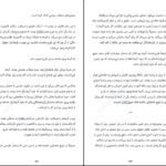 دانلود کتاب تغییر افرین جونا برگر ۳۵۸ صفحه