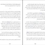 دانلود کتاب تغییر افرین جونا برگر ۳۵۸ صفحه