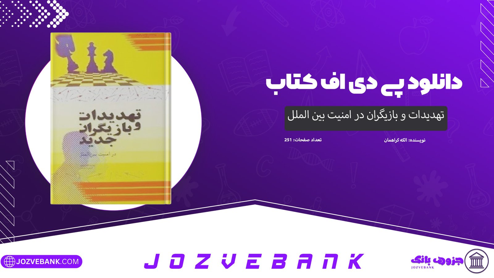 دانلود کتاب تهدیدات و بازیگران در امنیت بین الملل الکه کراهمان 251 صفحه