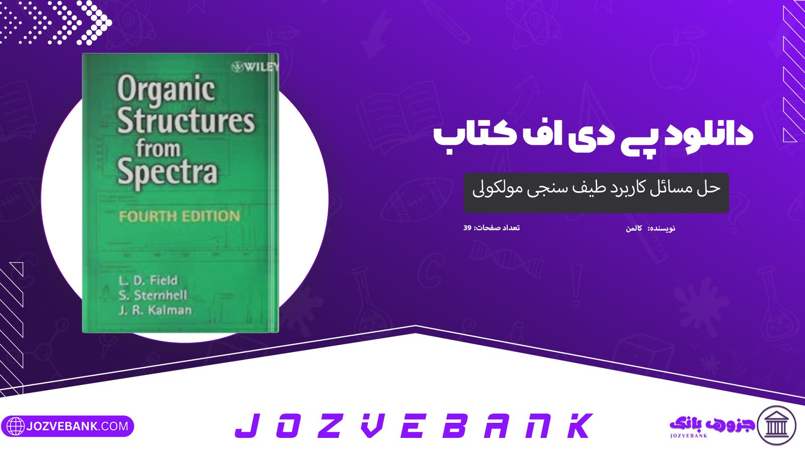دانلود کتاب حل مسائل کاربرد طیف سنجی مولکولی کالمن 39 صفحه