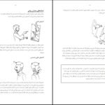 دانلود کتاب خروج از درماندگی روحی وی ناگاسوامی ۱۰۷ صفحه