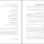 دانلود کتاب خروج از درماندگی روحی وی ناگاسوامی ۱۰۷ صفحه