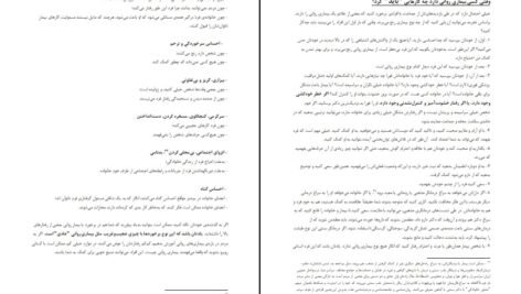 دانلود کتاب خروج از درماندگی روحی وی ناگاسوامی ۱۰۷ صفحه