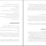 دانلود کتاب خروج از درماندگی روحی وی ناگاسوامی ۱۰۷ صفحه