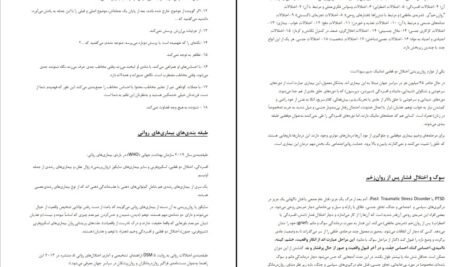 دانلود کتاب خروج از درماندگی روحی وی ناگاسوامی ۱۰۷ صفحه