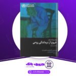 دانلود کتاب خروج از درماندگی روحی وی ناگاسوامی