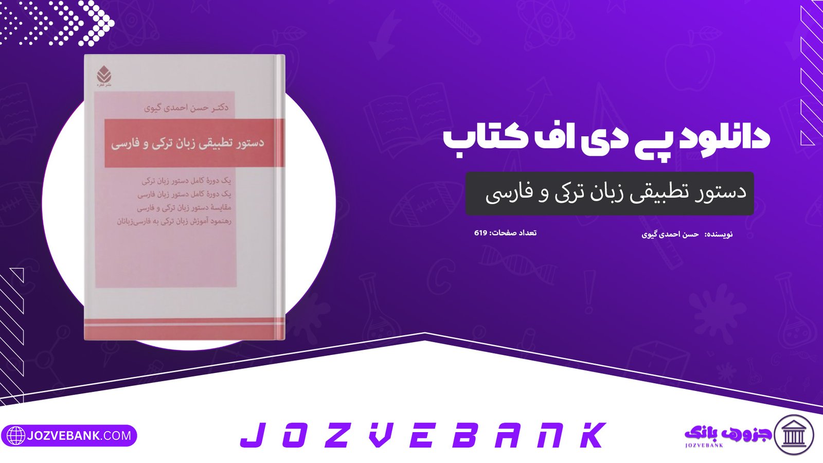 دانلود کتاب دستور تطبیقی زبان ترکی و فارسی حسن احمدی گیوی 619 صفحه