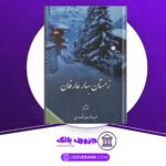 دانلود کتاب زمستان بهار عارفان عبدالواحد انصاری
