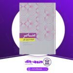 دانلود کتاب عناصر فیلیپ بال