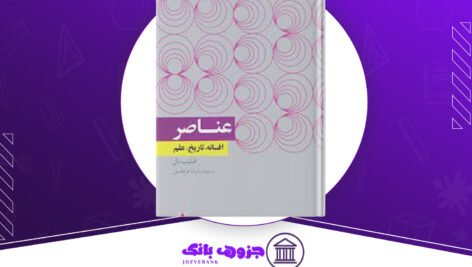 دانلود کتاب عناصر فیلیپ بال