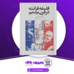 دانلود کتاب فلسفه فرانسه در قرن بیستم اریک متیوز