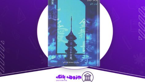 دانلود کتاب فنگ‌شویی برای امروز کوان لانو