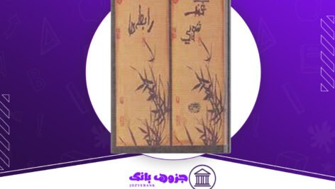 دانلود کتاب فنگ‌شویی رابطه‌ها ترکاترین کالین