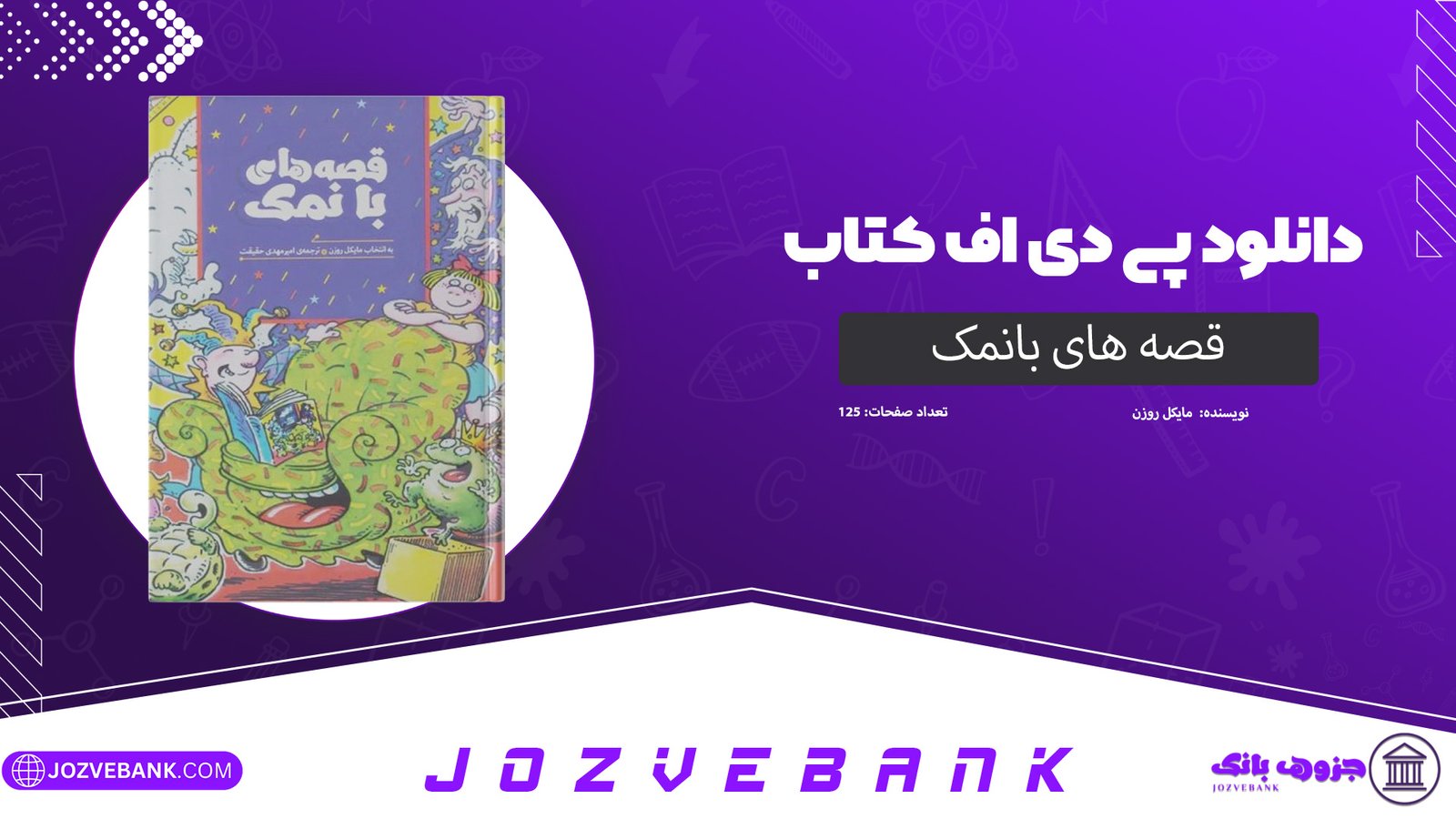 دانلود کتاب قصه های بانمک مایکل روزن 125 صفحه
