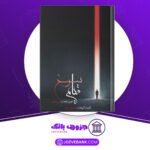 دانلود کتاب قیام سرخ پیرس براون