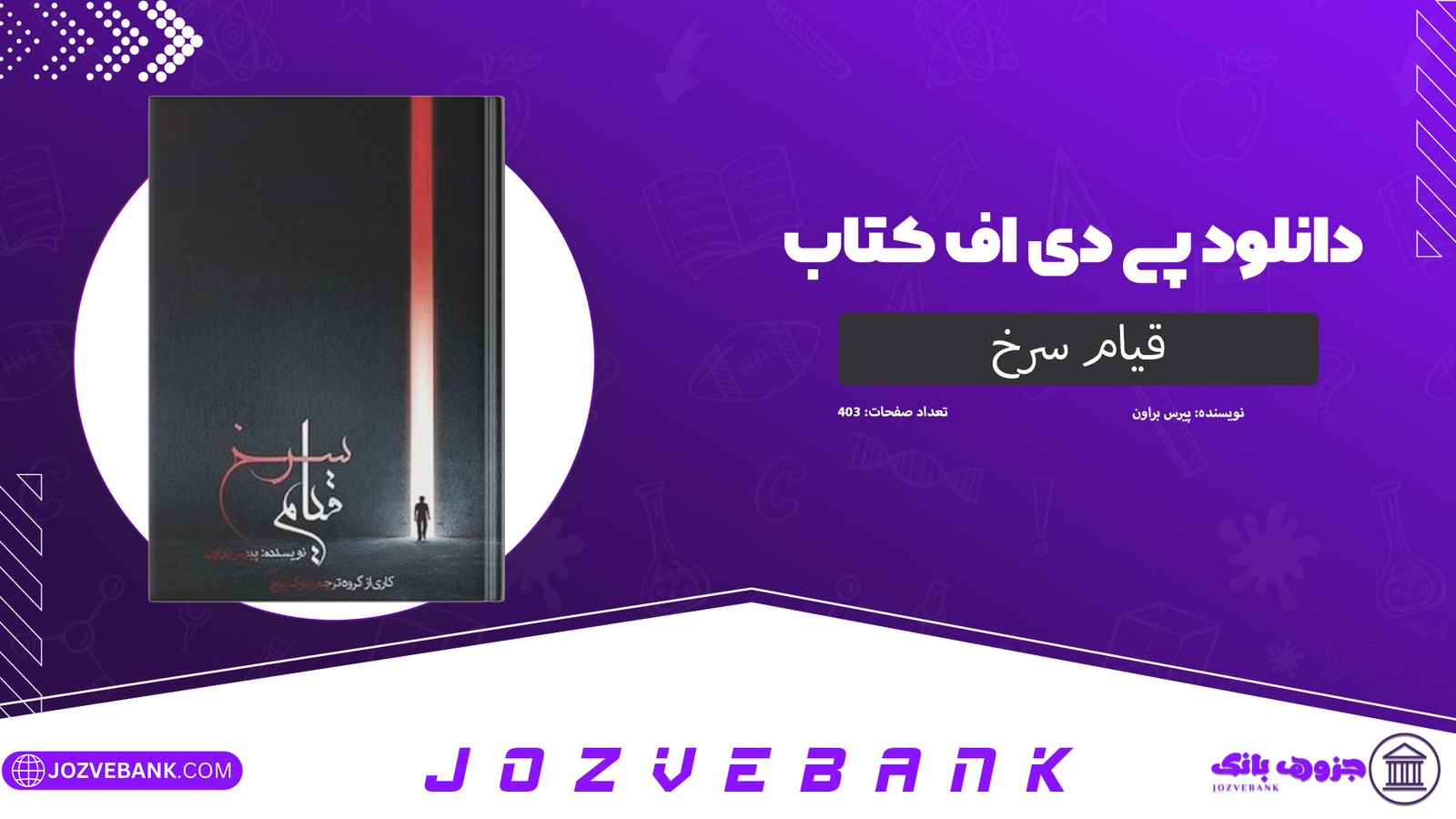 دانلود کتاب قیام سرخ پیرس براون 403 صفحه