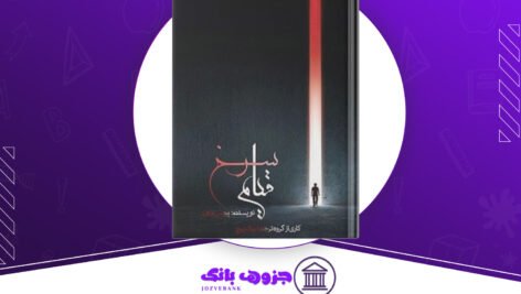 دانلود کتاب قیام سرخ پیرس براون