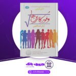 دانلود کتاب وفورکاترین‌ها جان گرین