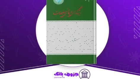 دانلود کتاب ویژگی های ایرانی مطبوعات غلامحسین صالحیار