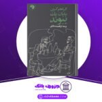 دانلود کتاب پایان یک پیوند گراهام گرین