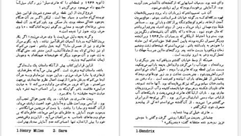 دانلود کتاب پایان یک پیوند گراهام گرین ۲۵۷ صفحه