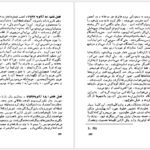 دانلود کتاب پایان یک پیوند گراهام گرین ۲۵۷ صفحه