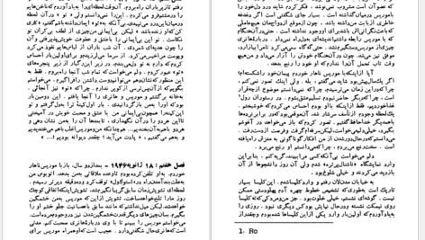 دانلود کتاب پایان یک پیوند گراهام گرین ۲۵۷ صفحه