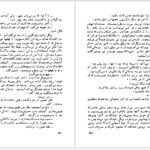 دانلود کتاب پایان یک پیوند گراهام گرین ۲۵۷ صفحه