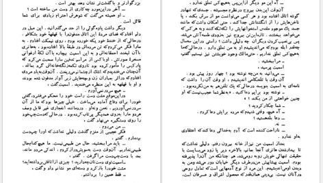 دانلود کتاب پایان یک پیوند گراهام گرین ۲۵۷ صفحه