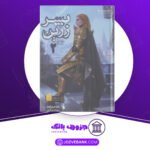 دانلود کتاب پسر زرین پیرس براون