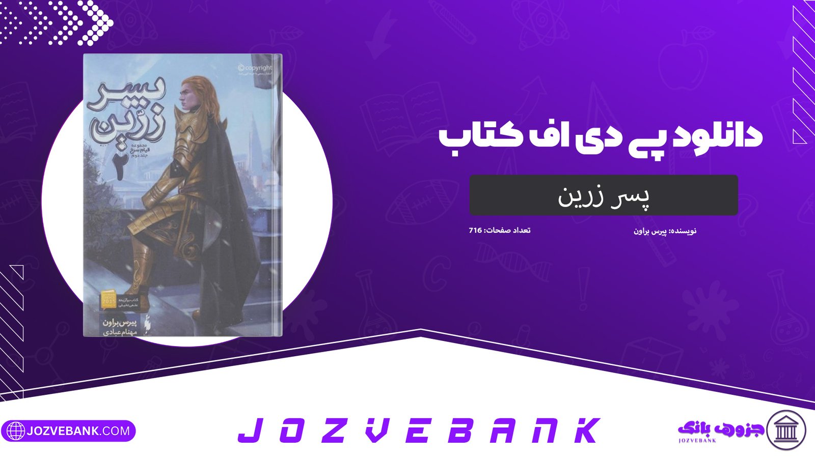 دانلود کتاب پسر زرین پیرس براون 716 صفحه