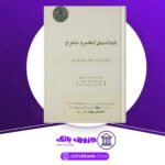 دانلود کتاب یادداشتهای کیخسرو شاهرخ جهانگیر اوشیدری