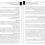 دانلود کتاب مبانی و تکنیک های برنامه ریزی شهری کرامت اله زیاری ۴۸۰ صفحه