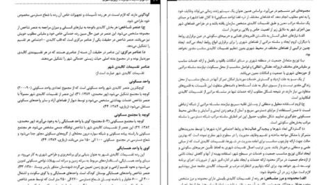دانلود کتاب مبانی و تکنیک های برنامه ریزی شهری کرامت اله زیاری ۴۸۰ صفحه