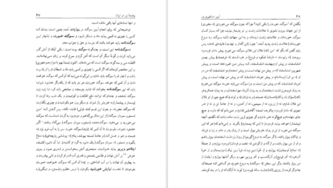 دانلود  کتاب آیین اساطیری و پیشینه سوگند جواد رسولی ۱۸۵ صفحه