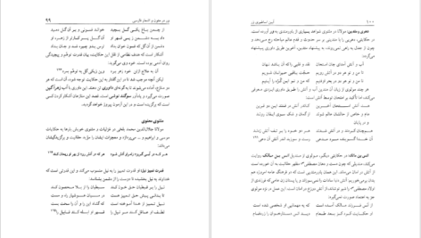 دانلود  کتاب آیین اساطیری و پیشینه سوگند جواد رسولی ۱۸۵ صفحه
