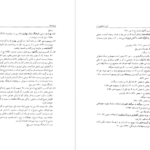 دانلود  کتاب آیین اساطیری و پیشینه سوگند جواد رسولی ۱۸۵ صفحه