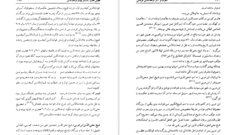 دانلود کتاب احوال و آثار اوحدالدین کرمانی ۱۰۲۷ صفحه