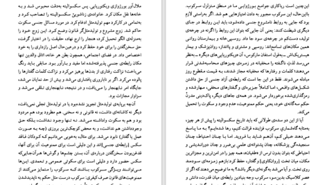 دانلود کتاب اراده به دانستن میشل فوکو ۱۷۸ صفحه