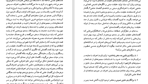 دانلود کتاب اراده به دانستن میشل فوکو ۱۷۸ صفحه