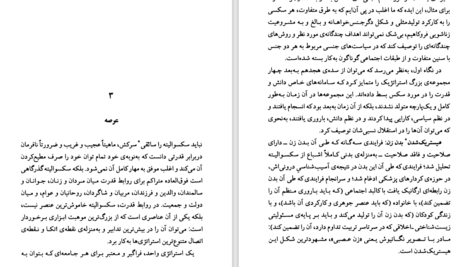 دانلود کتاب اراده به دانستن میشل فوکو ۱۷۸ صفحه