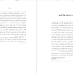 دانلود کتاب امپراتوری های اصول عقاید استوارت سیم ۲۵۶ صفحه