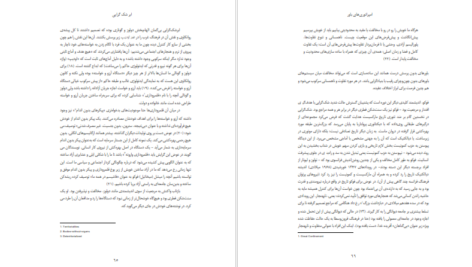 دانلود کتاب امپراتوری های اصول عقاید استوارت سیم ۲۵۶ صفحه