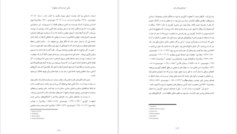 دانلود کتاب امپراتوری های اصول عقاید استوارت سیم ۲۵۶ صفحه