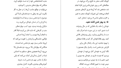 دانلود کتاب اول عاشق خودت باش مارک رکلاو ۳۰۶ صفحه