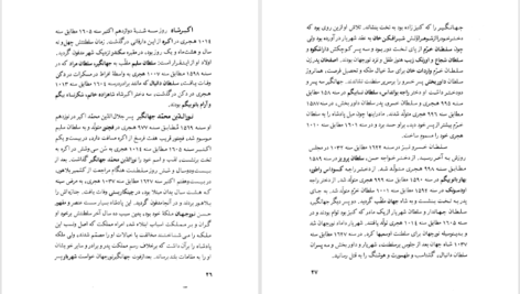 دانلود کتاب تاریخ نادرشاه افشار جنسن فریزر ۱۵۰ صفحه